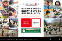 公益財団法人東日本大震災復興支援財団