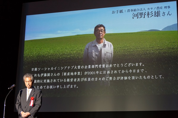 カヤノ農産 理事 河野 杉雄氏からお祝いの手紙が寄せられた
