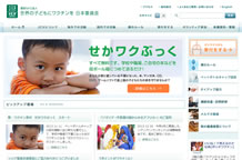 認定NPO法人 世界の子どもにワクチンを 日本委員会（JCV)