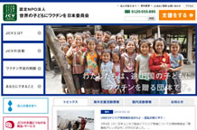 認定NPO法人世界の子どもにワクチンを 日本委員会