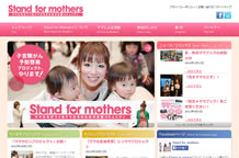 一般社団法人Stand for mothers