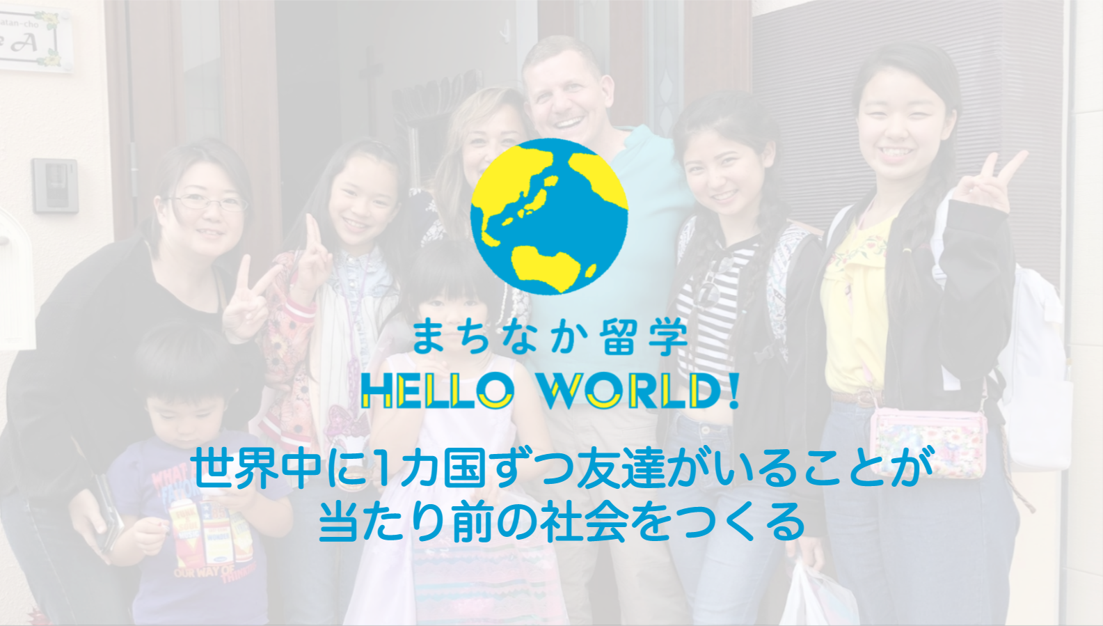 >HelloWorld株式会社